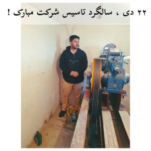 تاسیس آسانبر کُرد صنعت 