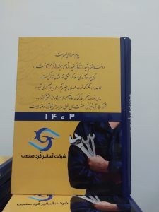سر رسید ۱۴۰۳ - سال تحویل ۱۴۰۳ - آسانبر کُرد صنعت 