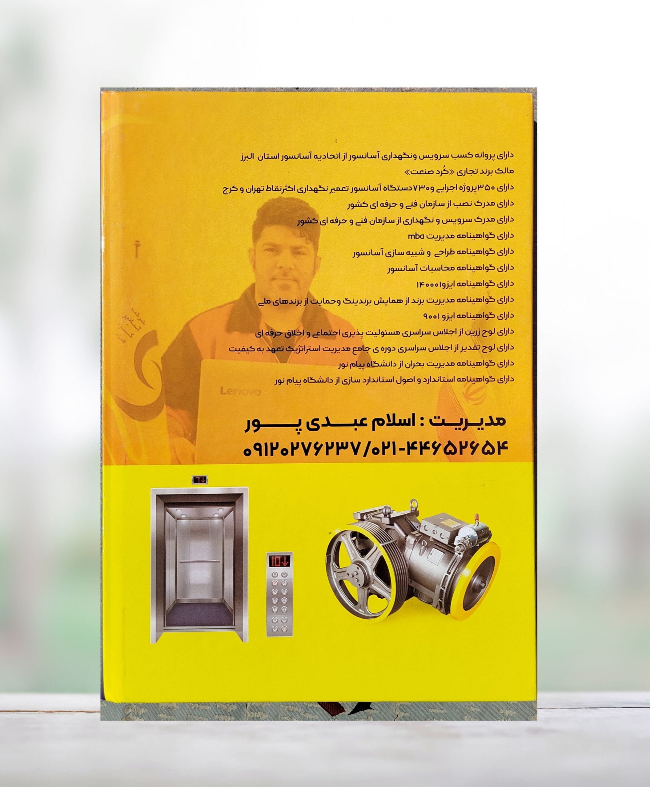 سال تحویل 1404 - سر رسید شرکت آسانبر کٌرد صنعت 

